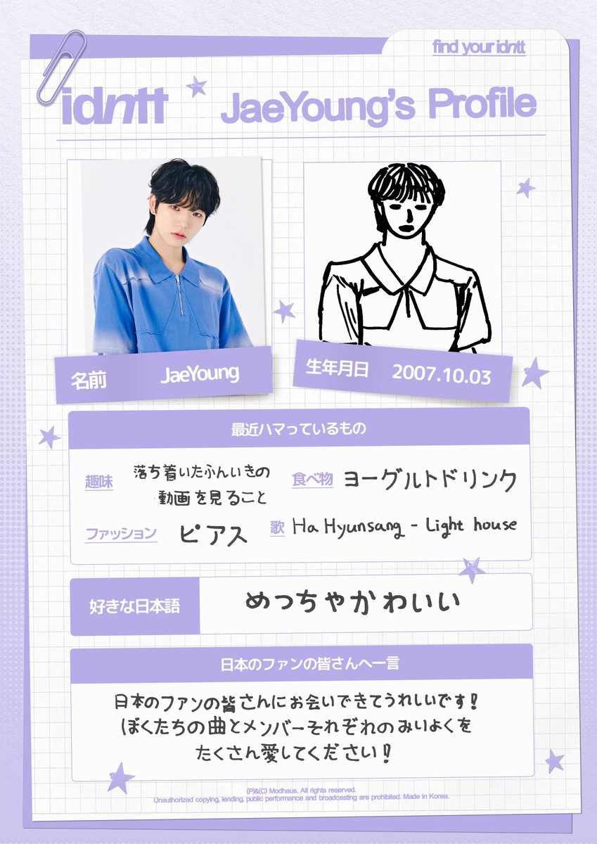 idntt JaeYoung's Profile📝 日本のファンの皆さんに贈る手書き
