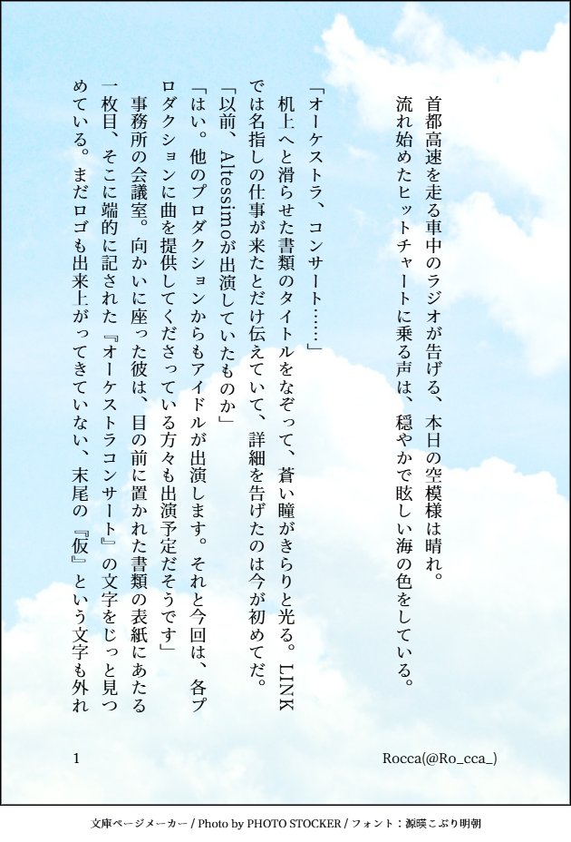 Ro_cca_'s tweet photo. 『首都高速を走る車中のラジオが告げる、本日の空模様は晴れ。流れ始めたヒットチャートに乗る声は、穏やかで眩しい海の色をしている。』
I can go anywhere with you / 315Pと桜庭薫さん (3/9p)
アニメ化をきっかけに触れて出逢ってからオケコンまで追いかけてきた8年間を思い返しながら書きました https://t.co/oua6rWi0nm