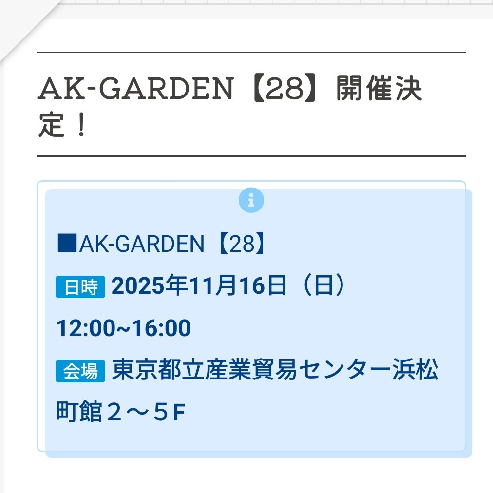 お待たせしております #AKG28 のディーラー募集を近日開始予定です。

参加費用は以下の通りです。

[1SP (半卓)]
5,500円

[2SP (机1卓)]
10,000円

[4SP (机2卓)]
20,000円

※1卓の机のサイズは180（幅）×90cm（奥行）となります。

ご参加のご検討よろしくお願いいたします🙇