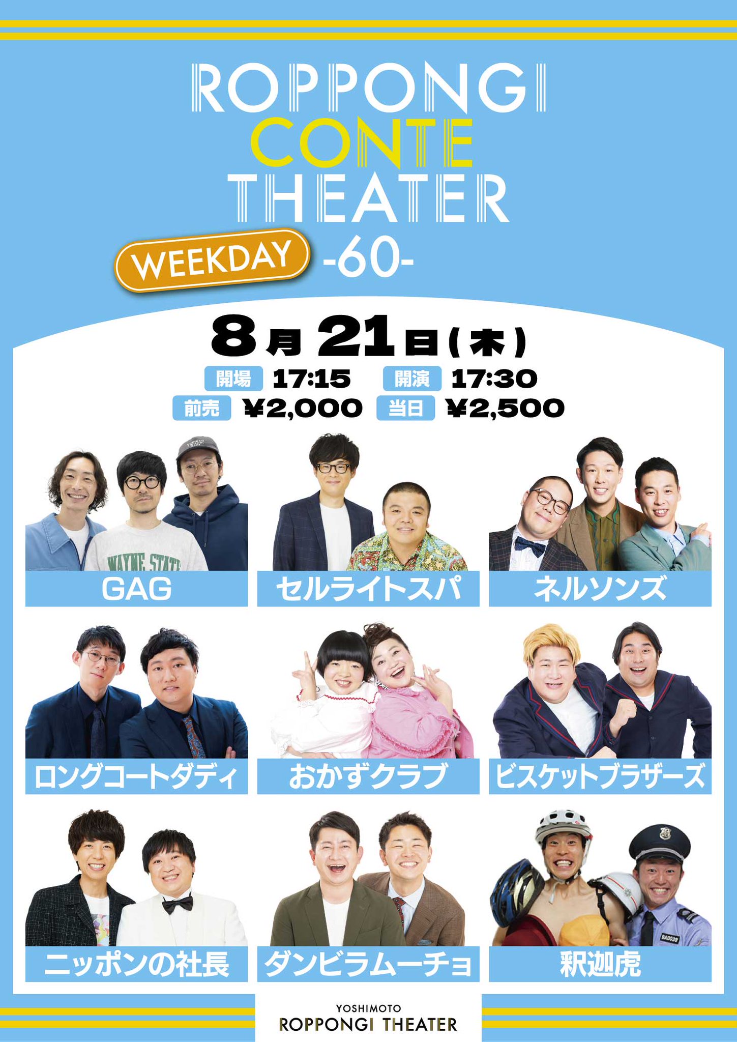 YOSHIMOTO ROPPONGI THEATER on X: 