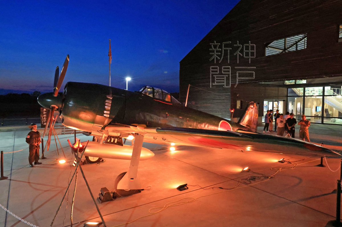 紫電改を夜間展示「史実を後世に」　
終戦80年、実物大模型ライトアップ
加西の鶉野飛行場跡
kobe-np.co.jp/news/society/2… <a href="/kobeshinbun/">神戸新聞</a> #戦後80年