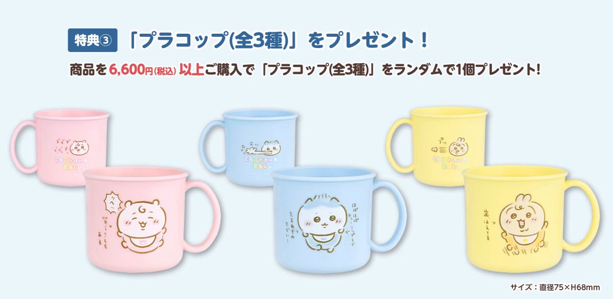 ちいかわ Chiikawa Baby コップ ちいかわ - ちいかわ Chiikawa Baby