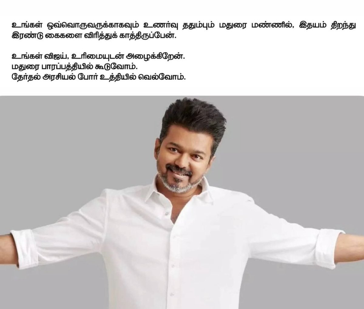 ActorVijayArena's tweet photo. உங்கள் விஜய், உரிமையுடன் அழைக்கிறேன்!!❤️

#TVKVettriMaanadu https://t.co/8YN6jiPpOZ