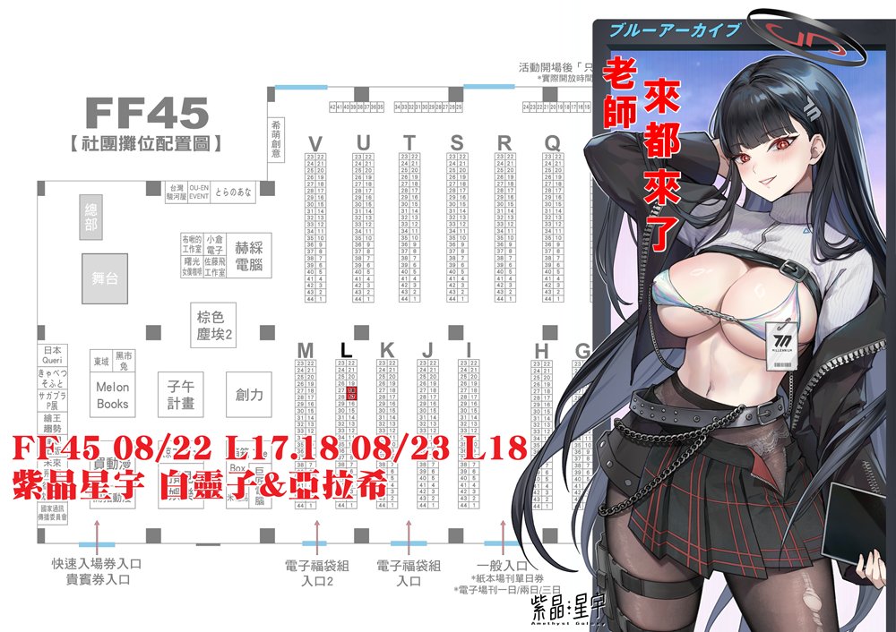 Miio__312's tweet photo. 嗨! 這裡是依舊忙成智障的咪歐（’へ’）
來宣傳一下FF45!三天都會去，可以看見肥嘟嘟的我(*´∀`)~📷
攤位資訊:
8/22 L17/18
8/23 T23/24
8/24 P18
三天都在不同攤位上，感謝收留我的親友們(つ´ω`)つ
此外這次首次推出了小周邊希望大家會喜歡!!!
是船長雙面吊飾:
一般款: NT.100
雷射款 NT.150 https://t.co/lGLPUfcglB