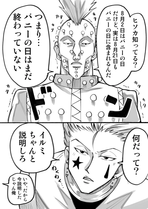 バニーの日…再来!?👯 