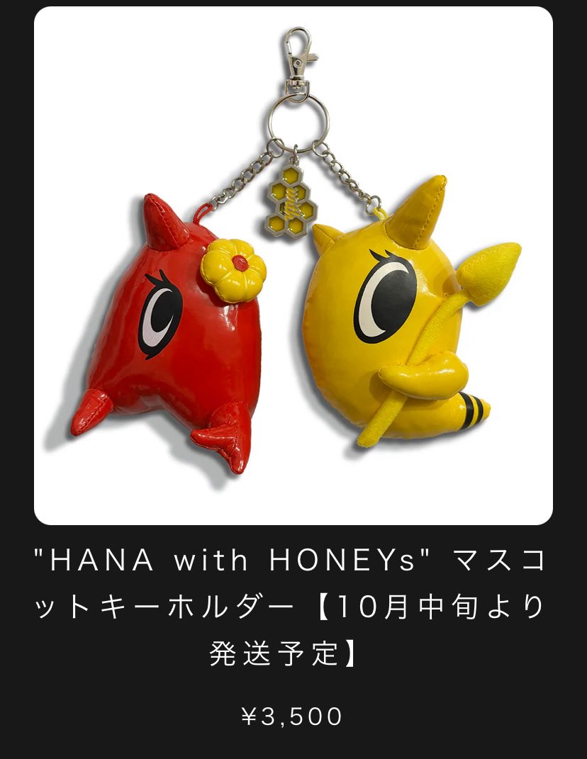 HANA with HONEY’s マスコットキーホルダー　2個セット HANA with HONEY's マスコットキーホルダー