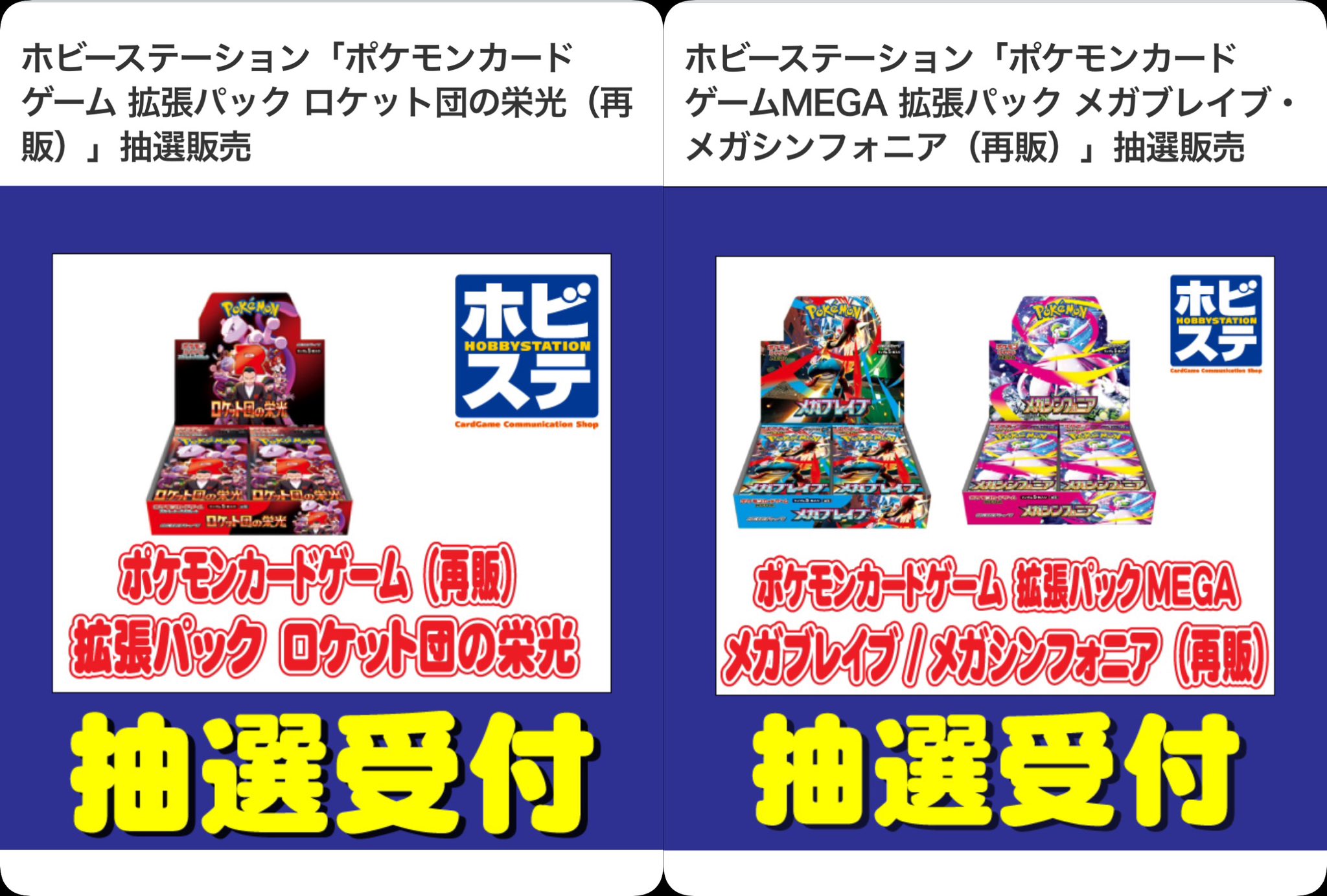 メガブレイブ　メガシンフォニア　ロケット団の栄光　合計93p メガブレイブメガシンフォニアロケット団の栄光合計93p