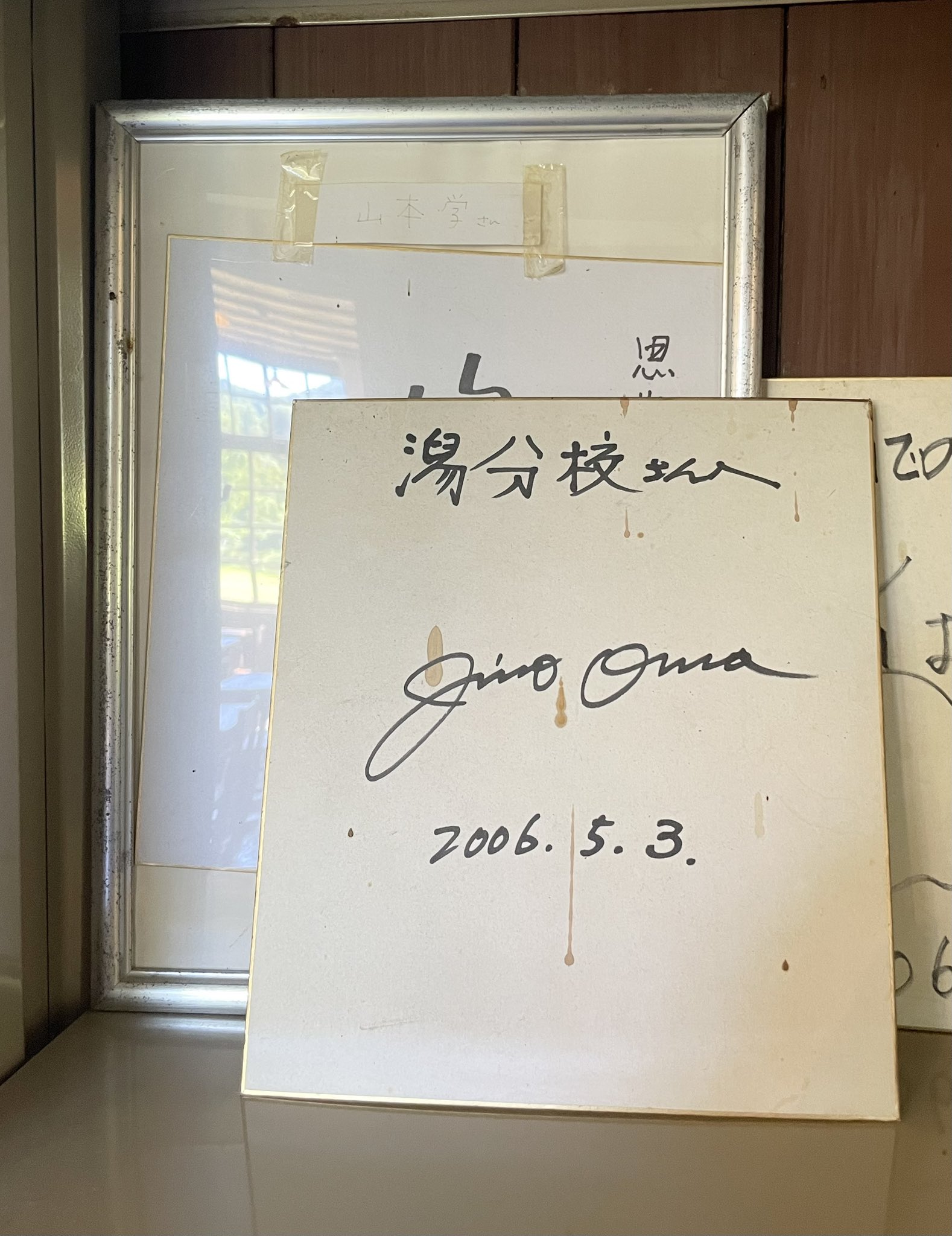 元オフコース 大間ジローの直筆サイン 元オフコース 大間ジローの直筆サイン 2025年最新】大間ジローの