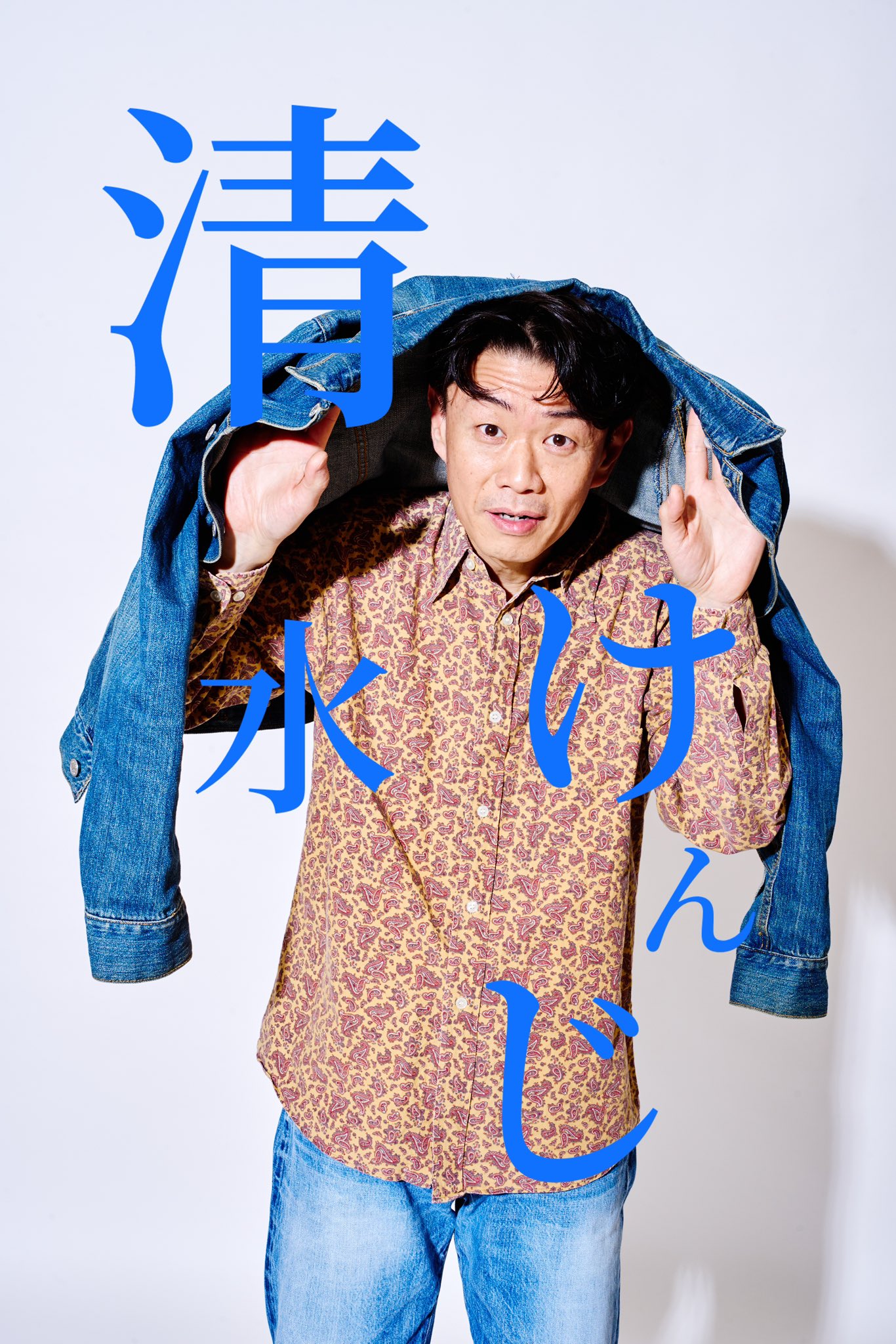 吉本新喜劇 清水けんじ サイン入りチェキ 大笑撃新喜劇 3枚セット