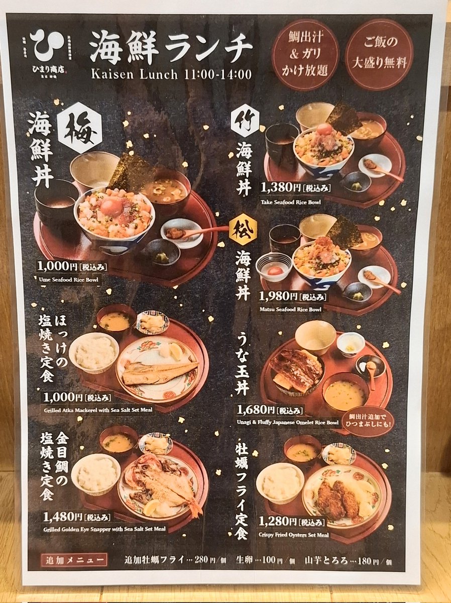 8月に新橋にオープンしたひまり商店。海鮮ランチが1,000円から食べられてコスパが最高。鯛出汁とガリかけ放題、ごはん大盛り無料！