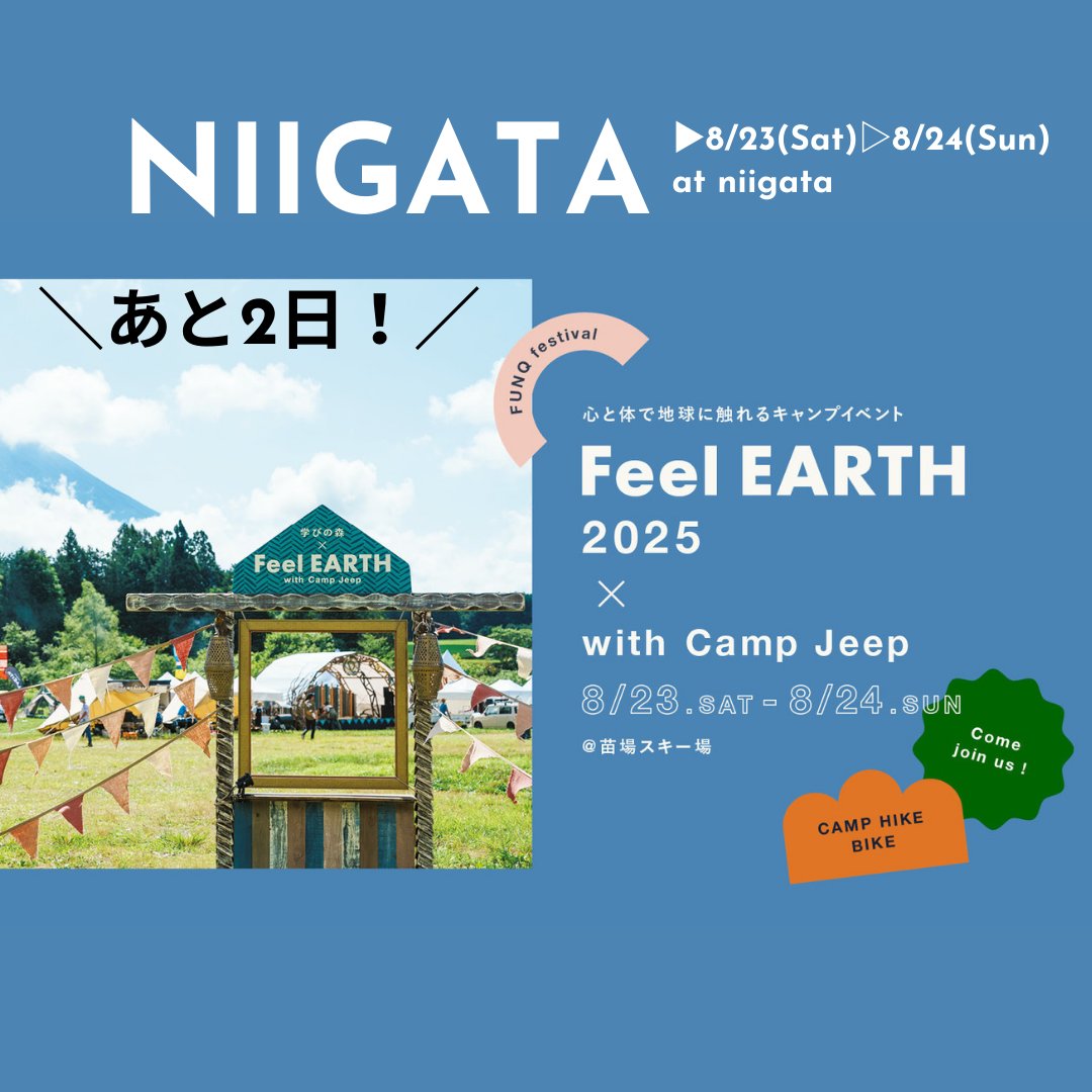 slowhike_KT's tweet photo. いよいよあと2日!
Feel EARTH 2025
At 苗場オートキャンプ場
限定アイテム・ノベルティ・ワンコイン掴み取りを予定しております!
お待ちしております!
#FeelEARTH
#フィールアース
#CampJEEP
#アウトドア
#ランドネ
#デザフェス
#デザフェス62 https://t.co/6YCDrlQn4S