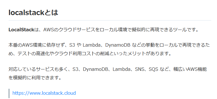 weel_corp's tweet photo. エンジニア歴2ヶ月でAWSをローカル再現できる「LocalStack」に挑戦してみた！
【WEEL新着記事】

うちのエンジニアが、「LocalStack」について書いてみたよ！

AWSの挙動を手元で試せるのがとにかく便利で、S3アップロードから確認まで全部クラウドなしで完結できたみたい！

毎回認証情報を更新する手間も消えたとのこと！

ただし、環境切り替えの設定とか最初はつまずきポイントもあったから、その辺の解決法も記事でまとめてる。

AWS周りで同じ悩みある人にはかなり参考になるはず。

記事はスレッド欄にて！