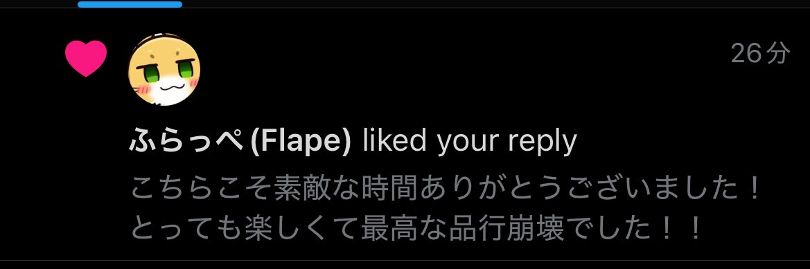 えへへ〜嬉しい🫶