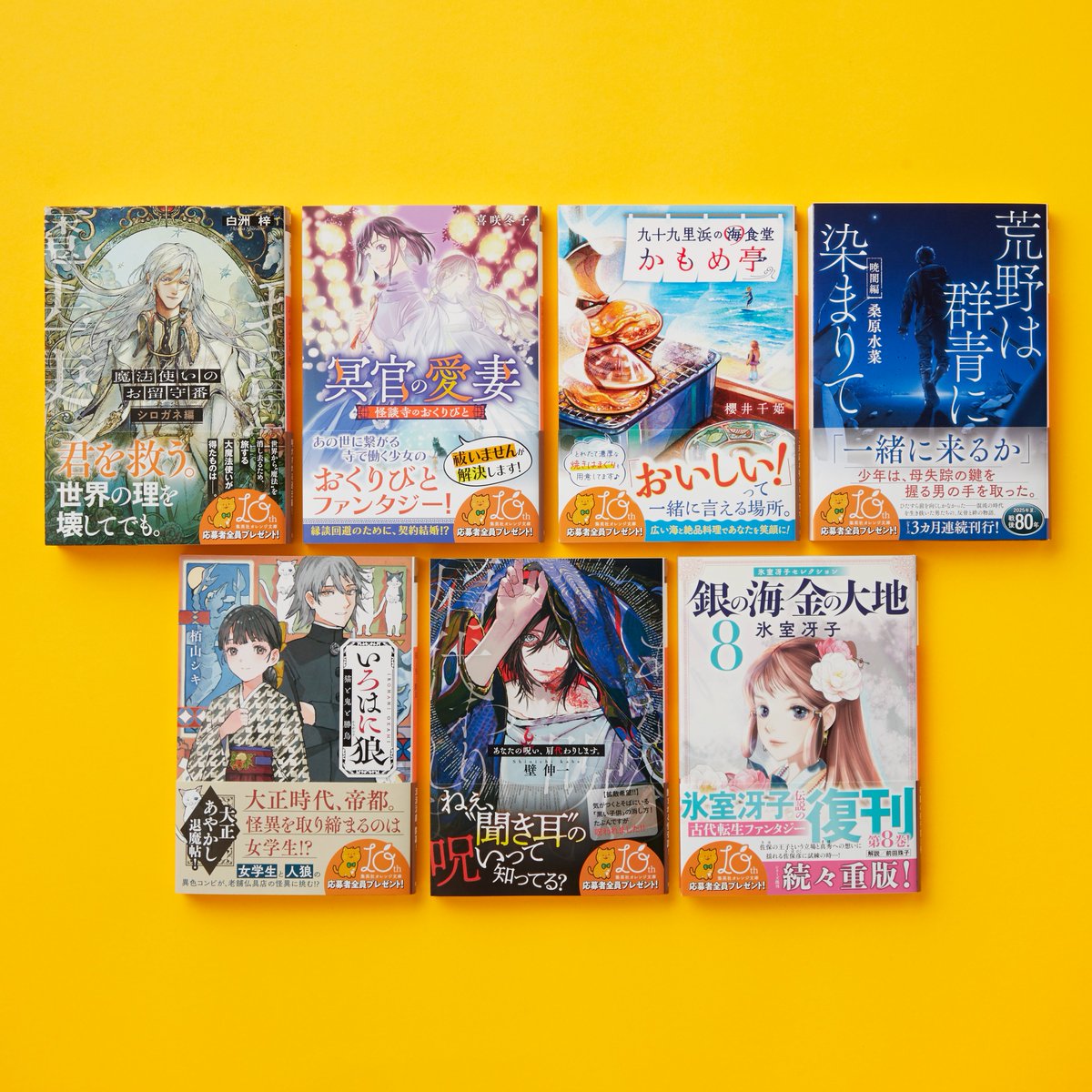 8月刊好評発売中！】 集英社オレンジ文庫8月刊7タイトル、紙版/電子版