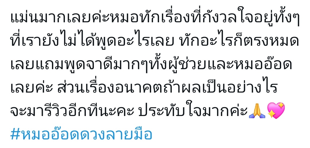OddPalmistry's tweet photo. ขอบพระคุณสำหรับการรีวิวนะคะ  🙏🏻📷#รีวิวดูดวง #ดูดวง #ดูดวงแม่นๆ #ดูดวงความรัก #ดูดวงการเงิน #ดูดวงการงาน #หมออ๊อดดวงลายมือ https://t.co/jEpAuhrG2O