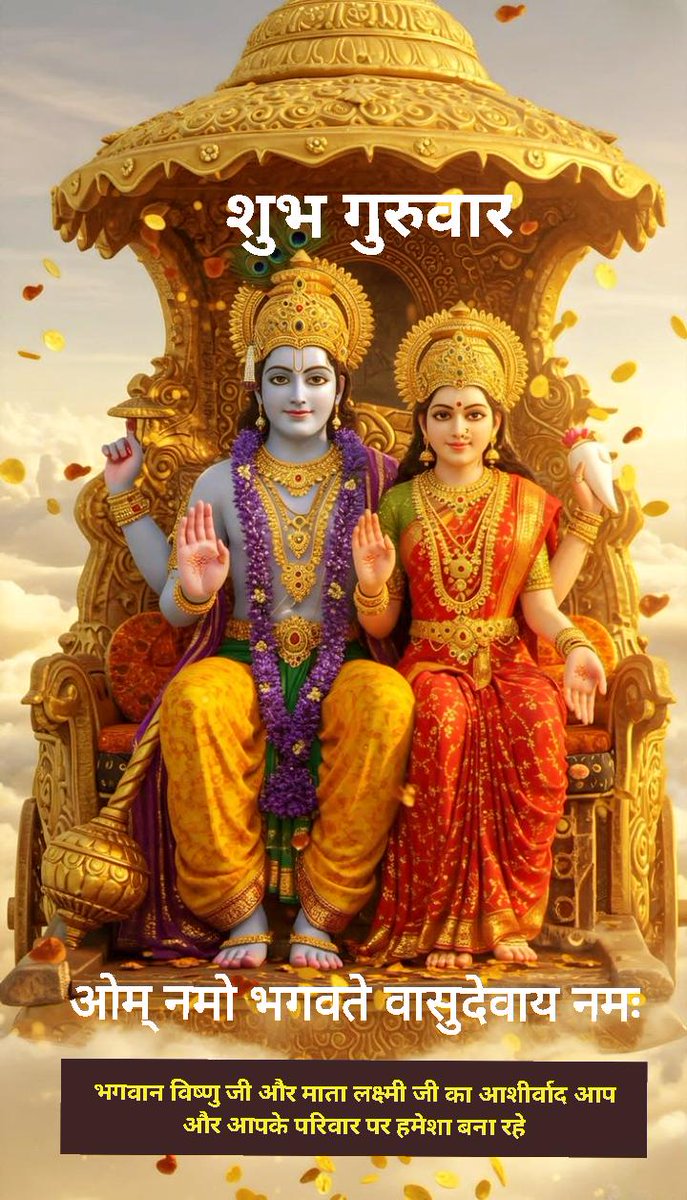 ॐ नमो भगवते वासुदेवाय ❣️🙏

जय श्री हरि विष्णु 🚩🙏