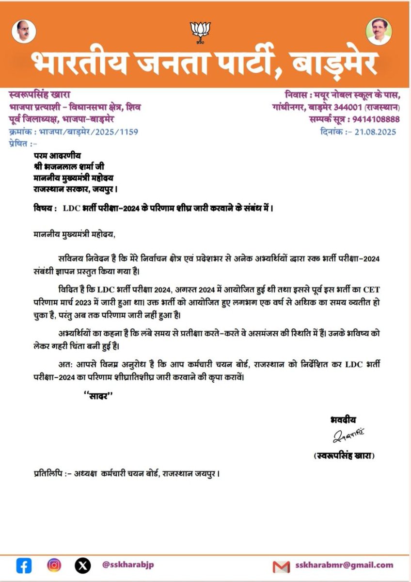 devilgurjar6's tweet photo. आदरणीय स्वरूपसिंह जी का बहुत बहुत धन्यवाद एवं आभार 🙏🏻
#LDC_रिजल्ट_जारी_करो 
@alokrajRSSB @SSKharaBJP 
@BhajanlalBjp @BJP4Rajasthan @JogarampatelMLA https://t.co/nA9jpbtQdO