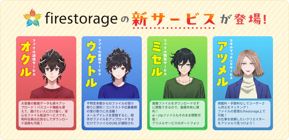 firestorage's tweet photo. firestorage新サービスが登場！

オクル：300GBの大容量ファイルを送れる！
ウケトル：300GBの大容量ファイルを受け取れる！
ミセル：画像を見せるのに便利！
アツメル：スキルマーケットで人を集める！

是非ご利用ください♪
https://t.co/mSUaaGN24k https://t.co/EM8bpbCN0e