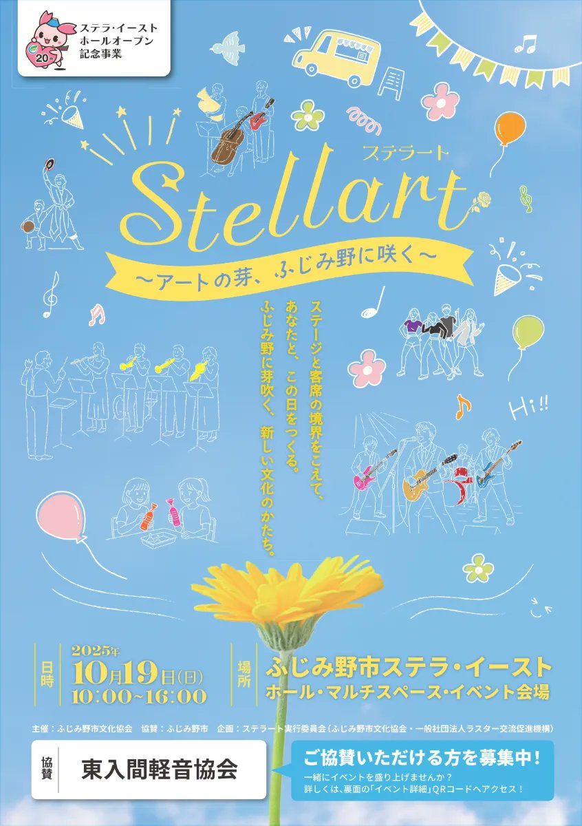 Anny_flash's tweet photo. イベントが盛りだくさんです🎺

🎶8/24(日)13:00ごろ
ふじみ野市大井中央朝会 夏祭り
公園でソロ公演🤩

🎶10/19(日)ふじみ野市市政20周年記念事業
Stellart〜アートの芽、ふじみ野に咲く〜

🎶11/23(日)13:30開演
朱仄ブラスソサエティ 第4回定期演奏会
バンドバックでソロやります！🙌🏻 https://t.co/vqmtSsYIEW