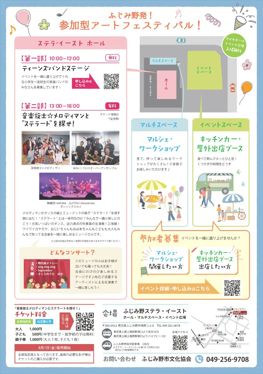 Anny_flash's tweet photo. イベントが盛りだくさんです🎺

🎶8/24(日)13:00ごろ
ふじみ野市大井中央朝会 夏祭り
公園でソロ公演🤩

🎶10/19(日)ふじみ野市市政20周年記念事業
Stellart〜アートの芽、ふじみ野に咲く〜

🎶11/23(日)13:30開演
朱仄ブラスソサエティ 第4回定期演奏会
バンドバックでソロやります！🙌🏻 https://t.co/vqmtSsYIEW
