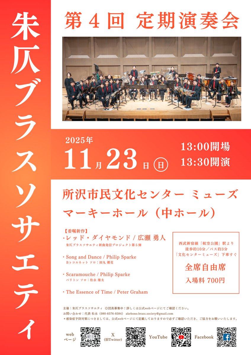 Anny_flash's tweet photo. イベントが盛りだくさんです🎺

🎶8/24(日)13:00ごろ
ふじみ野市大井中央朝会 夏祭り
公園でソロ公演🤩

🎶10/19(日)ふじみ野市市政20周年記念事業
Stellart〜アートの芽、ふじみ野に咲く〜

🎶11/23(日)13:30開演
朱仄ブラスソサエティ 第4回定期演奏会
バンドバックでソロやります！🙌🏻 https://t.co/vqmtSsYIEW