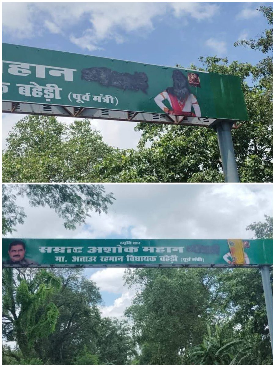 Anshu Maurya (@anshuma62450807) on Twitter photo बरेली UP मे बने सम्राट अशोक महान स्मृति द्वार पर कालिख पोतना निन्दनीय कृत्य है
मा. <a href="/dmbareilly/">DM Bareilly</a> <a href="/adgzonebareilly/">ADG Zone Bareilly</a> <a href="/bareillypolice/">Bareilly Police</a> <a href="/Uppolice/">UP POLICE</a> <a href="/dgpup/">DGP UP</a> जी अविलंब असामाजिक तत्वों पर विधिक कार्यवाही सुनिश्चित करें व स्मृति द्वार को ससम्मान सही करावें।
<a href="/SwamiPMaurya/">Swami Prasad Maurya</a> <a href="/ANI/">ANI</a> <a href="/BBCWorld/">BBC News (World)</a> <a href="/aajtak/">AajTak</a> बरेली UP मे बने सम्राट अशोक महान स्मृति द्वार पर कालिख पोतना निन्दनीय कृत्य है
मा. <a href="/dmbareilly/">DM Bareilly</a> <a href="/adgzonebareilly/">ADG Zone Bareilly</a> <a href="/bareillypolice/">Bareilly Police</a> <a href="/Uppolice/">UP POLICE</a> <a href="/dgpup/">DGP UP</a> जी अविलंब असामाजिक तत्वों पर विधिक कार्यवाही सुनिश्चित करें व स्मृति द्वार को ससम्मान सही करावें।
<a href="/SwamiPMaurya/">Swami Prasad Maurya</a> <a href="/ANI/">ANI</a> <a href="/BBCWorld/">BBC News (World)</a> <a href="/aajtak/">AajTak</a>