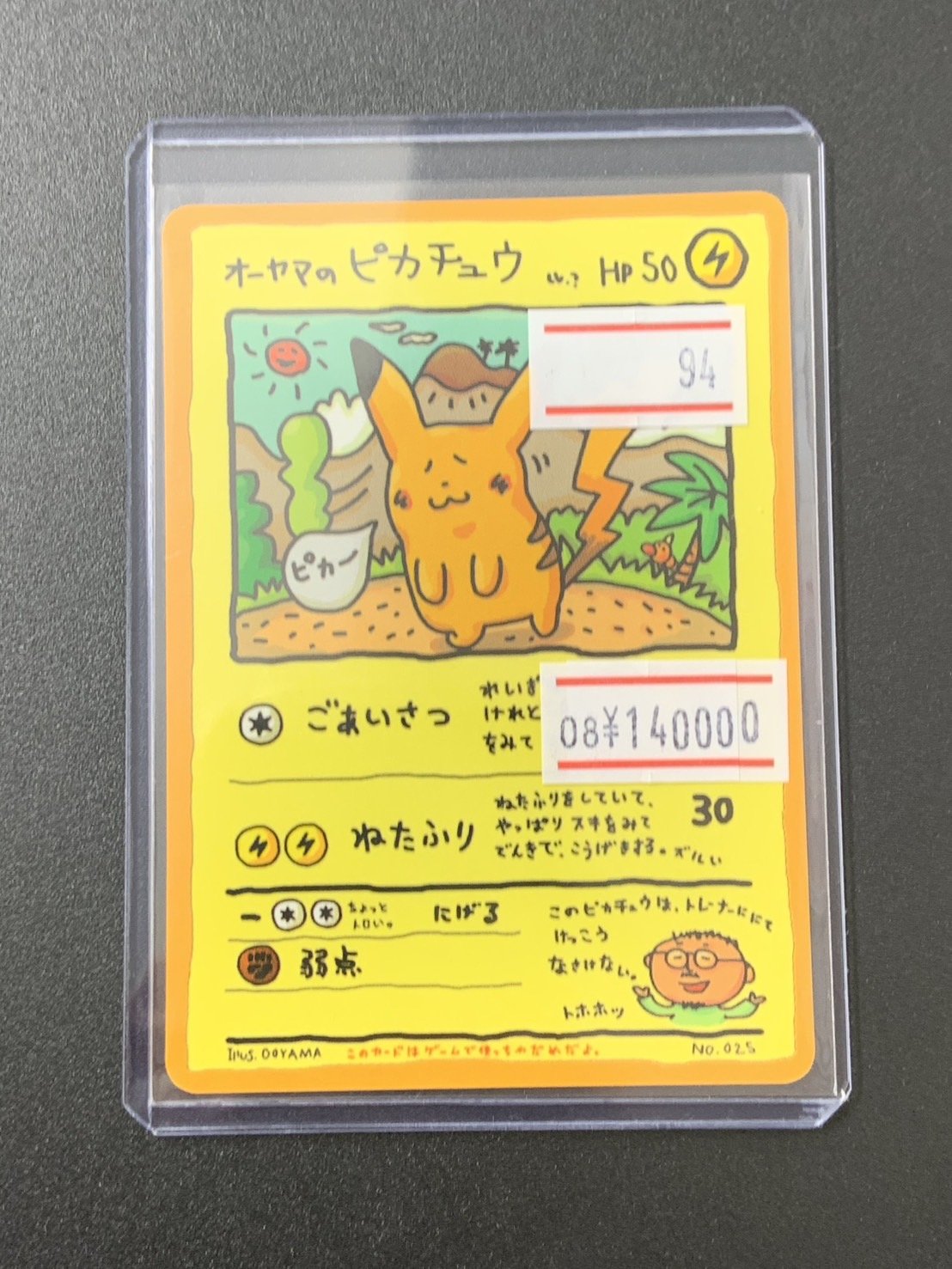 オーヤマのピカチュウ×2 オーヤマのピカチュウ 2枚セットの通販 トレカスター