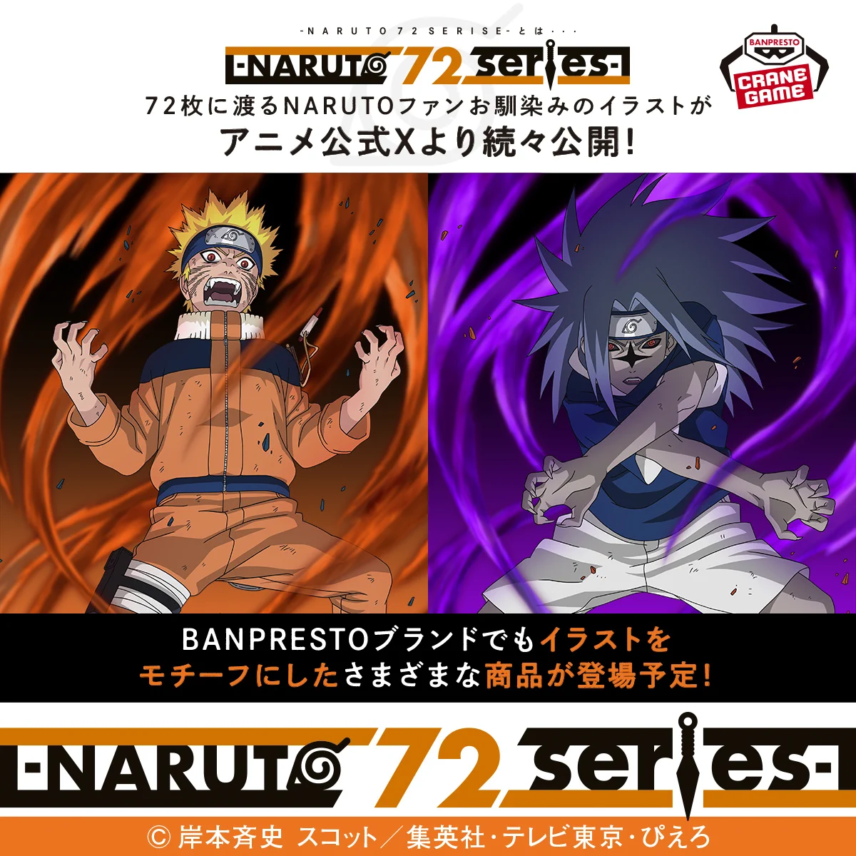バンプレストブランド(BANDAI SPIRITS) on X: 