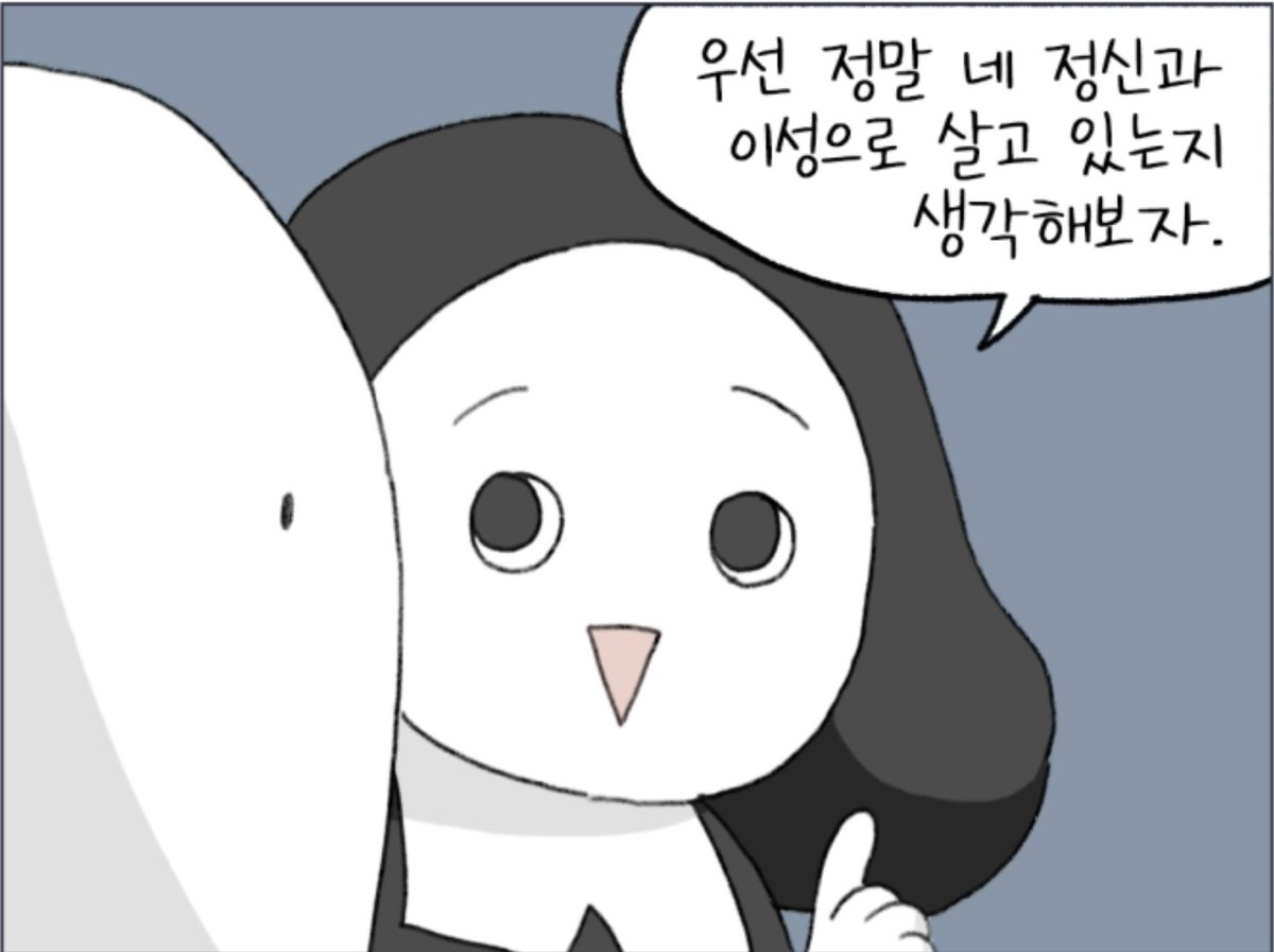 슾: 우선 정말 네 정신과 이성으로 살고 있는지 생각해보자.
나: ㅈ된것 같아요 선생님
슾: (측은)