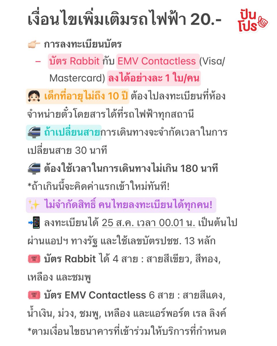 punpromotion's tweet photo. 🤩 วันนี้คมนาคมออกมาบอกเงื่อนไขเพิ่มเติม ของการลงทะเบียนรถไฟฟ้า 20 บาท เราเลยมาสรุปให้อ่านกัน ซึ่งเค้าย้ำว่าไม่ต้องรีบ ลงทะเบียนได้เรื่อย ๆ ไม่จำกัดสิทธิ์ และจะไม่มีการปิดให้ลงทะเบียน แค่เป็นคนไทยมีเลขบัตรประชาชน 13 หลักก็ลงทะเบียนได้ทุกคน

👉🏻 และถ้าจะเปลี่ยนสายต้องใช้บัตร 2 ใบ แต่จะคิดแค่ 20.- เท่าเดิม โดยจำกัดเวลาเปลี่ยนสายภายใน 30 นาทีนะ