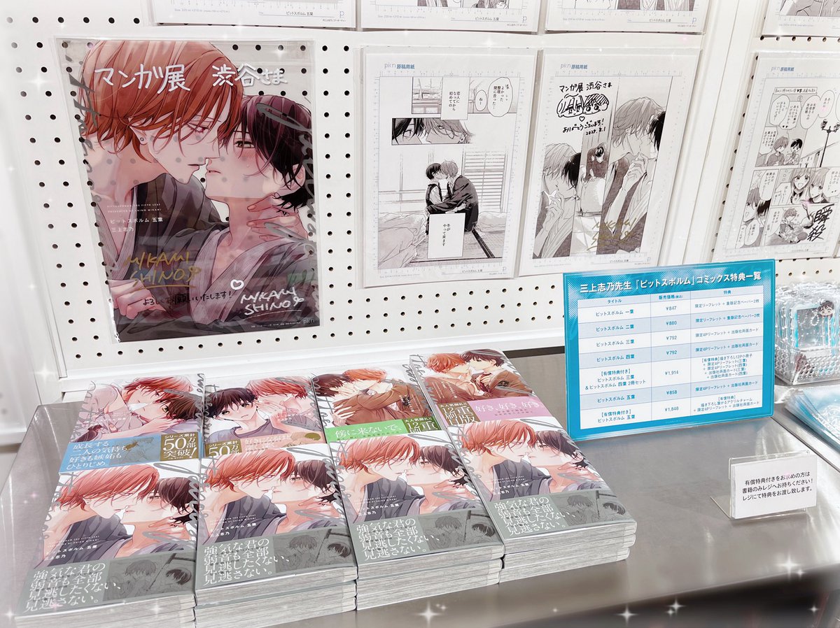 🌱#三上志乃 先生「#ピットスポルム 五葉」発売記念フェア🕊️at