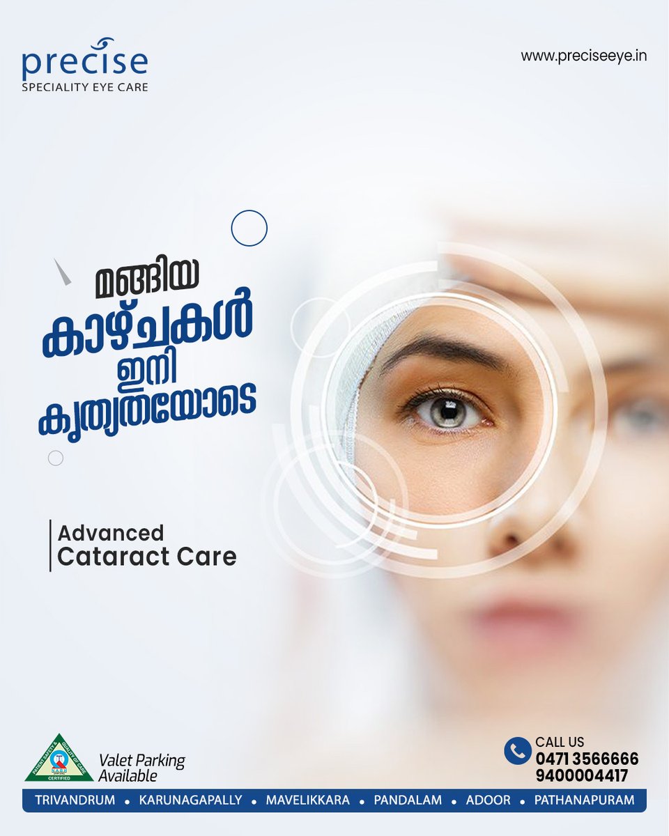 eye_precise's tweet image. കാഴ്ചകൾ ഇനി മങ്ങലില്ലാതെ ക്ലിയർ ആയി കാണാം. Advanced Cataract Care വഴി കാഴ്ചയുടെ കൃത്യത വീണ്ടെടുക്കാം!

For Appointments
Call : 0471 2766666, 9400004417
#Precise #femtocataract #eyedoctor #ophthalmologist #eyehospital #trivandrum
