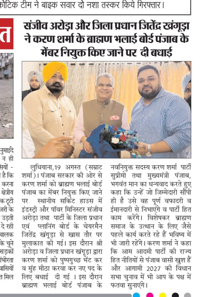 Shine094's tweet photo. ਧੰਨਵਾਦ ਜੀ 💐🙏🏻 @ArvindKejriwal @msisodia @BhagwantMann @adilahmadkhan @AtishiAAP @AamAadmiParty @aartic02 @Saurabh_MLAgk @AAPPunjab @aajtak @KapilSharmaK9 @Shine094 #karansharma #LudhianaWest #aappunjab https://t.co/yEWIvGnBDQ