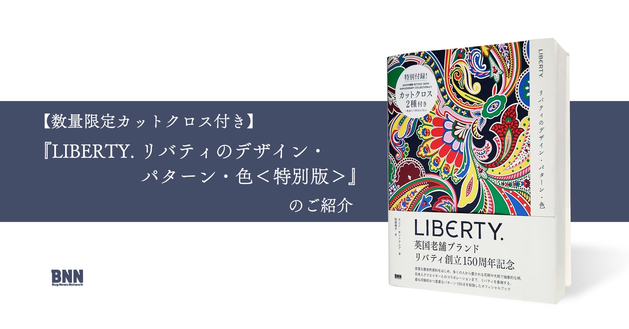 LIBERTYリバティ
大判ストール
130×130cm BNN, Inc.／ビー・エヌ・エヌ on X: 