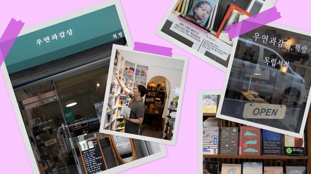 우연히 머문 감상이 자라는 곳🌿
광진구 구의동 ‘우연과감상’은 단골 다빈 님에게 특별한 공간이 되었어요. 글쓰기 모임에서 깊이 있는 대화와 감상을 나누며, 우연한 발견과 연결이 이어지고 있습니다. 글을 쓰고 싶다면 꼭 한번 들러 보세요. 

밀리의 서재에서 전문 읽기 short.millie.co.kr/0h54cl