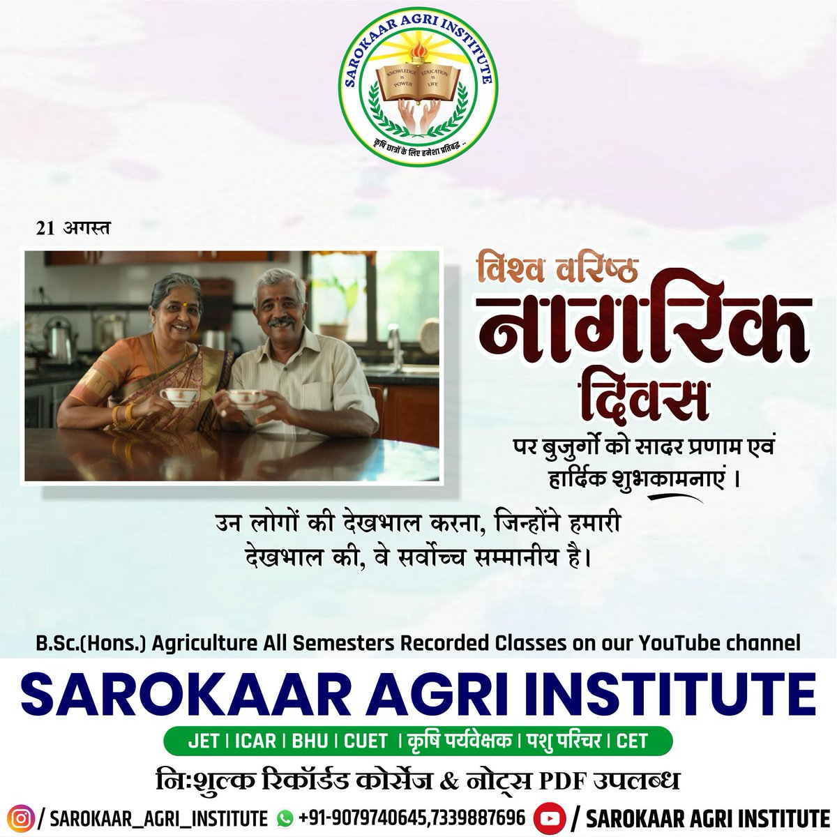 Devsaran011's tweet photo. सपनों की उड़ान, सफलता का सफर और बड़ों का आशीर्वाद – यही है जीवन की असली ताकत। 🌸🙏
हर सुबह नई प्रेरणा और हर दिन एक नई ��ीख लेकर आए। 🌅❤️
🔥 Trending Hashtags:
#GoodMorning #Motivation #PositiveVibes #LifeJourney #SeniorCitizensDay #RespectElders #SarokaarAgriInstitute https://t.co/WTNup0p1YW