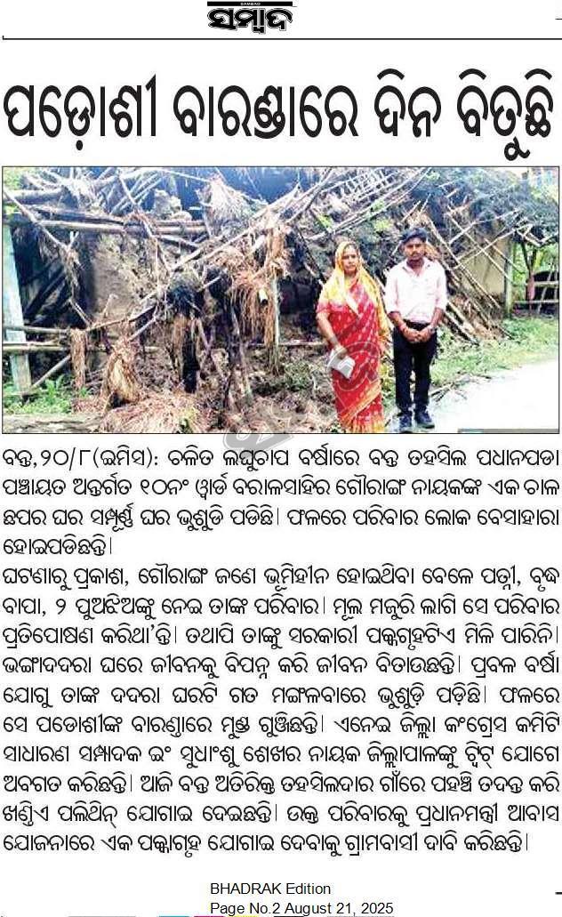 Nihar ranjan Naik (@nihar_ranjan9) on Twitter photo Respected <a href="/MohanMOdisha/">Mohan Charan Majhi</a>,<a href="/SecyChief/">ChiefSecyOdisha</a>,<a href="/DC_Odisha/">Office of Development Commissioner, Odisha</a>,<a href="/PhdmaO/">PHDMA - ODISHA</a>,<a href="/RabiNaikBJP/">Rabi Narayan Naik</a>,<a href="/GovernorOdisha/">Governor Odisha</a>,<a href="/DM_Bhadrak/">District Administration,Bhadrak</a>,<a href="/ZPbhadrak/">Zilla Parishad,BHADRAK</a>,<a href="/bdo_bonth/">BDO Bonth</a>,<a href="/AvimanyuBhadrak/">Avimanyu Sethi</a>,<a href="/IPR_Odisha/">I & PR Department, Odisha</a> Sir Please look into this matter and take necessary action. Respected <a href="/MohanMOdisha/">Mohan Charan Majhi</a>,<a href="/SecyChief/">ChiefSecyOdisha</a>,<a href="/DC_Odisha/">Office of Development Commissioner, Odisha</a>,<a href="/PhdmaO/">PHDMA - ODISHA</a>,<a href="/RabiNaikBJP/">Rabi Narayan Naik</a>,<a href="/GovernorOdisha/">Governor Odisha</a>,<a href="/DM_Bhadrak/">District Administration,Bhadrak</a>,<a href="/ZPbhadrak/">Zilla Parishad,BHADRAK</a>,<a href="/bdo_bonth/">BDO Bonth</a>,<a href="/AvimanyuBhadrak/">Avimanyu Sethi</a>,<a href="/IPR_Odisha/">I & PR Department, Odisha</a> Sir Please look into this matter and take necessary action.