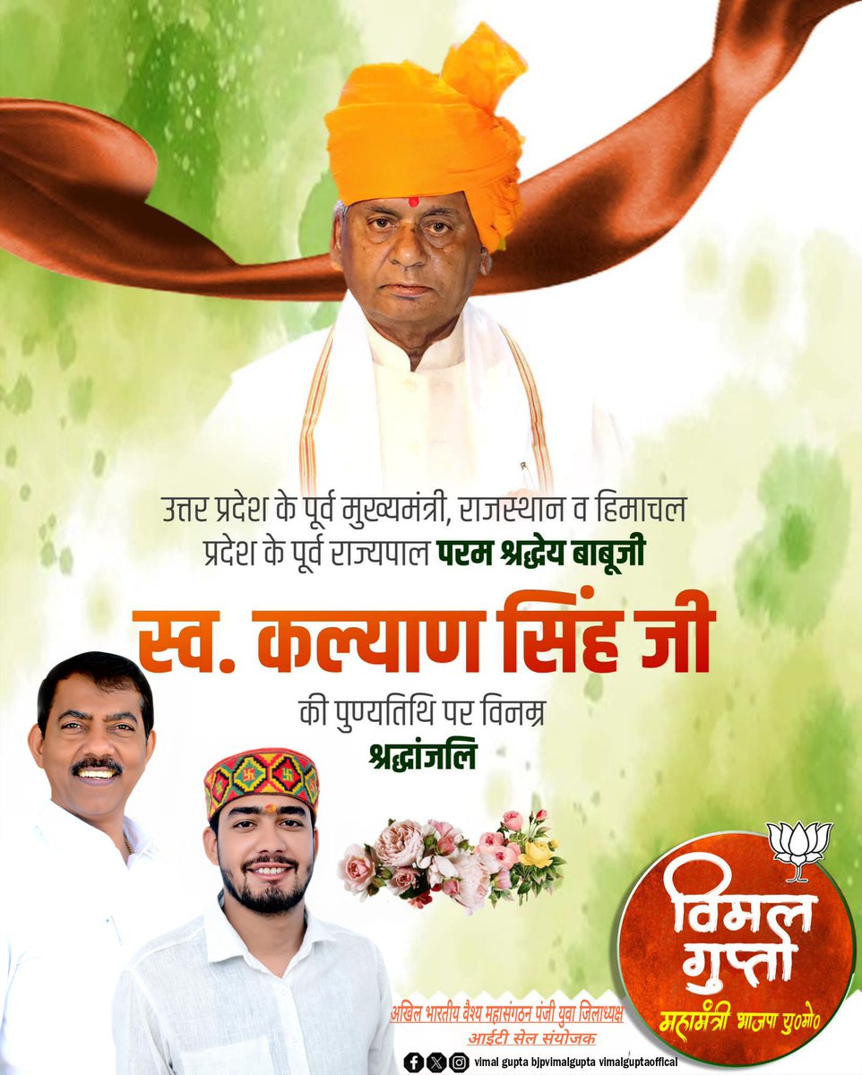 श्रीराम मंदिर आंदोलन में महत्वपूर्ण भूमिका निभाने वाले भाजपा के वरिष्ठ नेता, उत्तर प्रदेश के पूर्व मुख्यमंत्री श्रद्धेय कल्याण सिंह जी की पुण्यतिथि पर कोटिशः नमन।

उनका सम्पूर्ण जीवन राष्ट्रसेवा, वंचित वर्ग के उत्थान व सुशासन को समर्पित रहा। 
#KalyanSingh