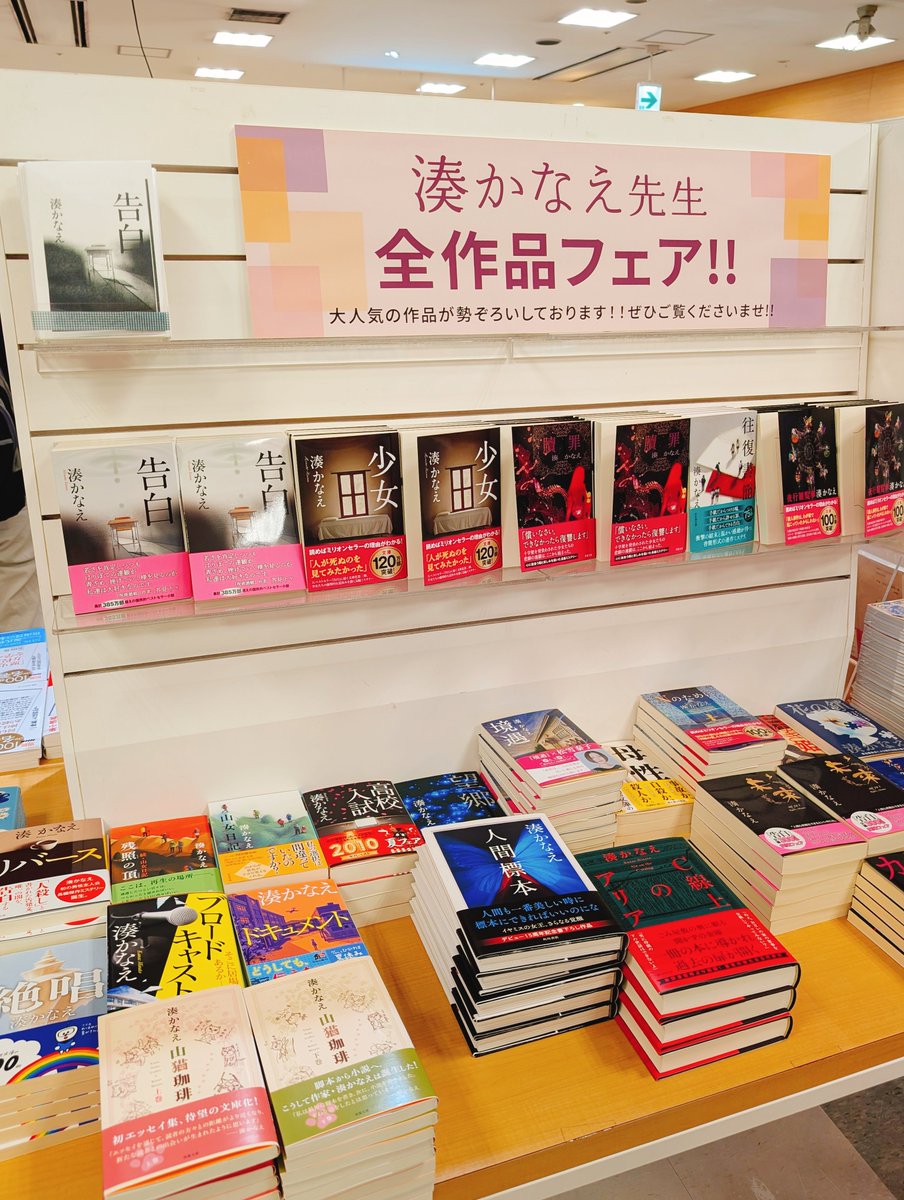 湊かなえさんのゲリラサイン会開催決定！
【日時】8/22(金)13時～15時まで
【場所】店内特設会場
【参加方法】上記日時に、当店で湊さんの書籍を購入されたお客様に、整理券をお渡しします。
※整理券の配布は8/22の午前10時～開始します。
皆様のご参加をお待ちしております！
下記注意事項です。👇