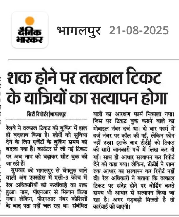 ◆ सुल्तानगंज से देवघर के बीच नई रेल लाइन जल्द बनेगी।

◆ भागलपुर स्टेशन में एक्सक्यूटिव लाउंज को प्राइवेट एजेंसी को दिया गया।

◆ भागलपुर व जमालपुर स्टेशन पर लगेज का वजन नापने वाली मशीन लगेगी, तय सीमा से अधिक वजन होने पर शुल्क देना होगा।

◆ शक होने पर तत्काल टिकट की जांच होगी।