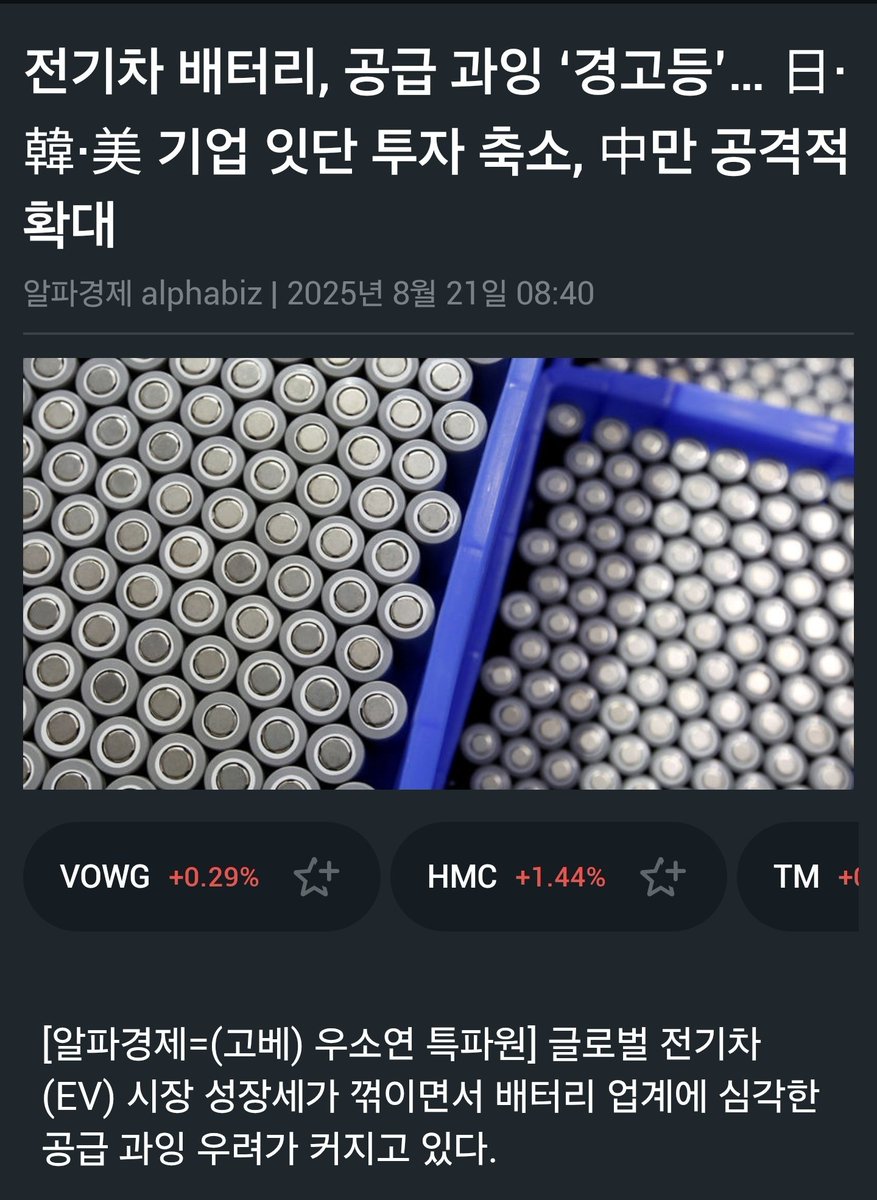 전기차 배터리 관련주 (83) 사진