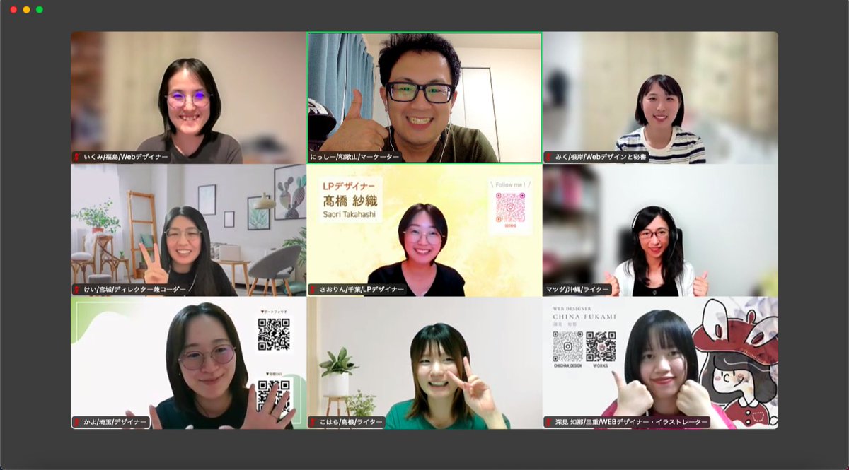 ＼第7回Webクリエイター交流会開催しました！／ 
今回もベテランから初心者の方まで計9名のクリエイターさんが集まりました😊

・いってらっしゃい！
・ただいま、おかえり！
を合言葉に、Webクリエイターが気軽に交流できる憩いの場を提供してます✨

✅️Web制作のお仕事相談