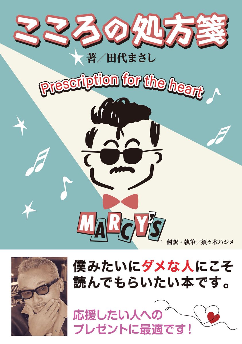 田代まさし、折りたたみミラー 田代まさし、折りたたみミラー