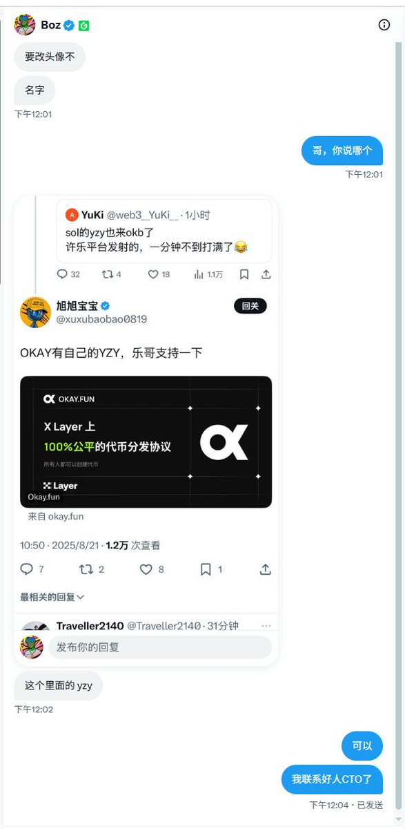 OKAY的CEO联系我了，准备改YZY的资料

徐乐真是到处在发钱啊，感谢官方的支持

OKAY是X链的太阳

0xa1856317bb6014b10e875d347247b5cd0e1db782

等下CTO官方账号出来了我@出来