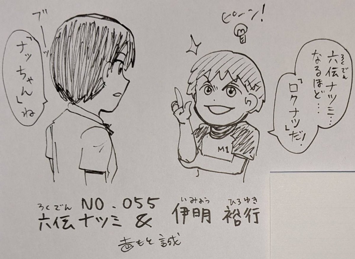 👅ゴクオー&カシバトル🍫コラボイラストのコーナー!!ゴクオーとカシバトルを盛り上げ未来に繋げる希望のコーナー!!!✨️
第55回は伊明&ナツミ!!
伊明のあだ名当てクイズ!はたして正解は…
ぽた子がつけてたよ🥜 