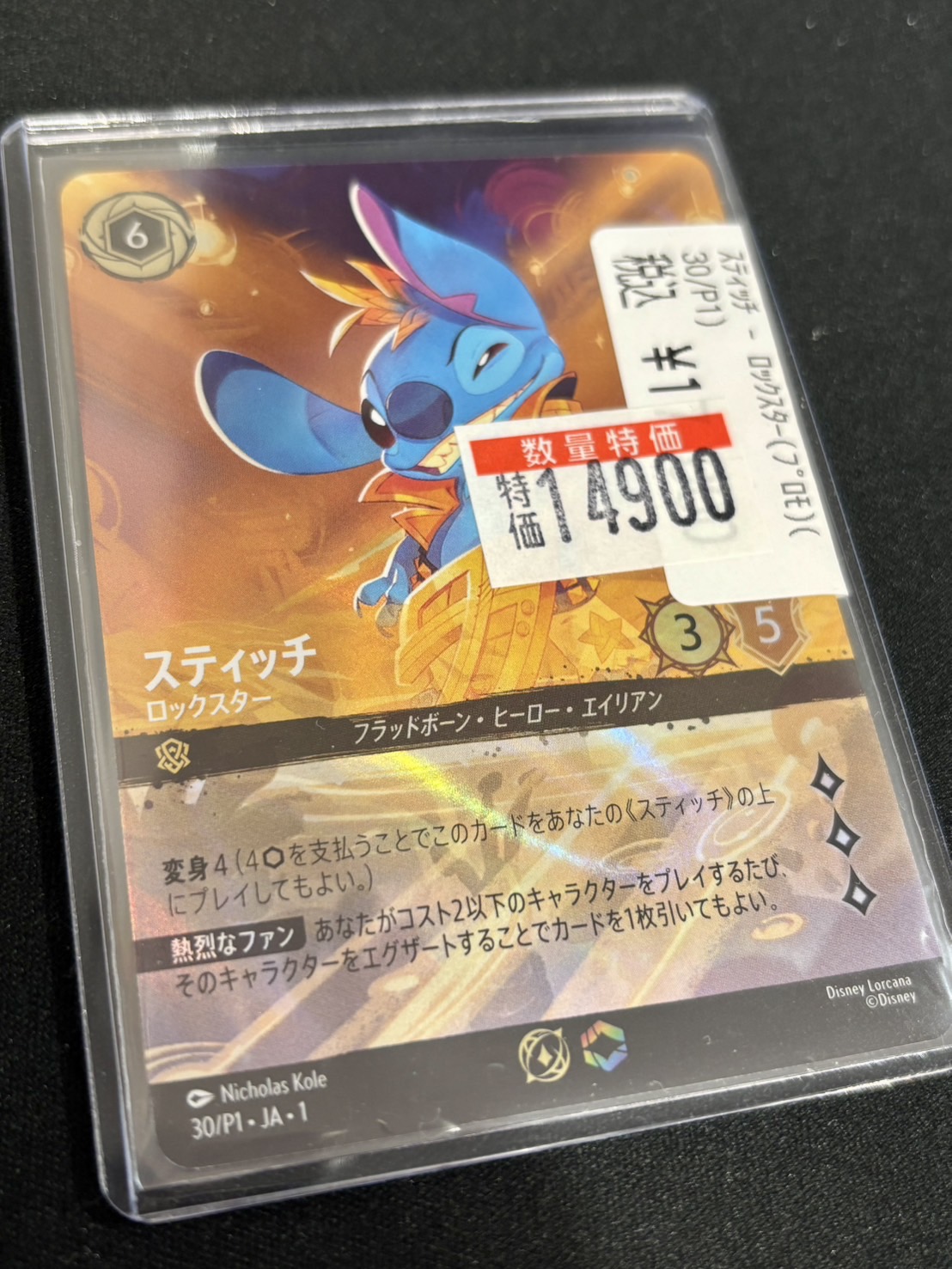 スティッチ　ロックスター　プロモ（値下げしました） プロモホイル》スティッチ【ロックスター】/アンバー
