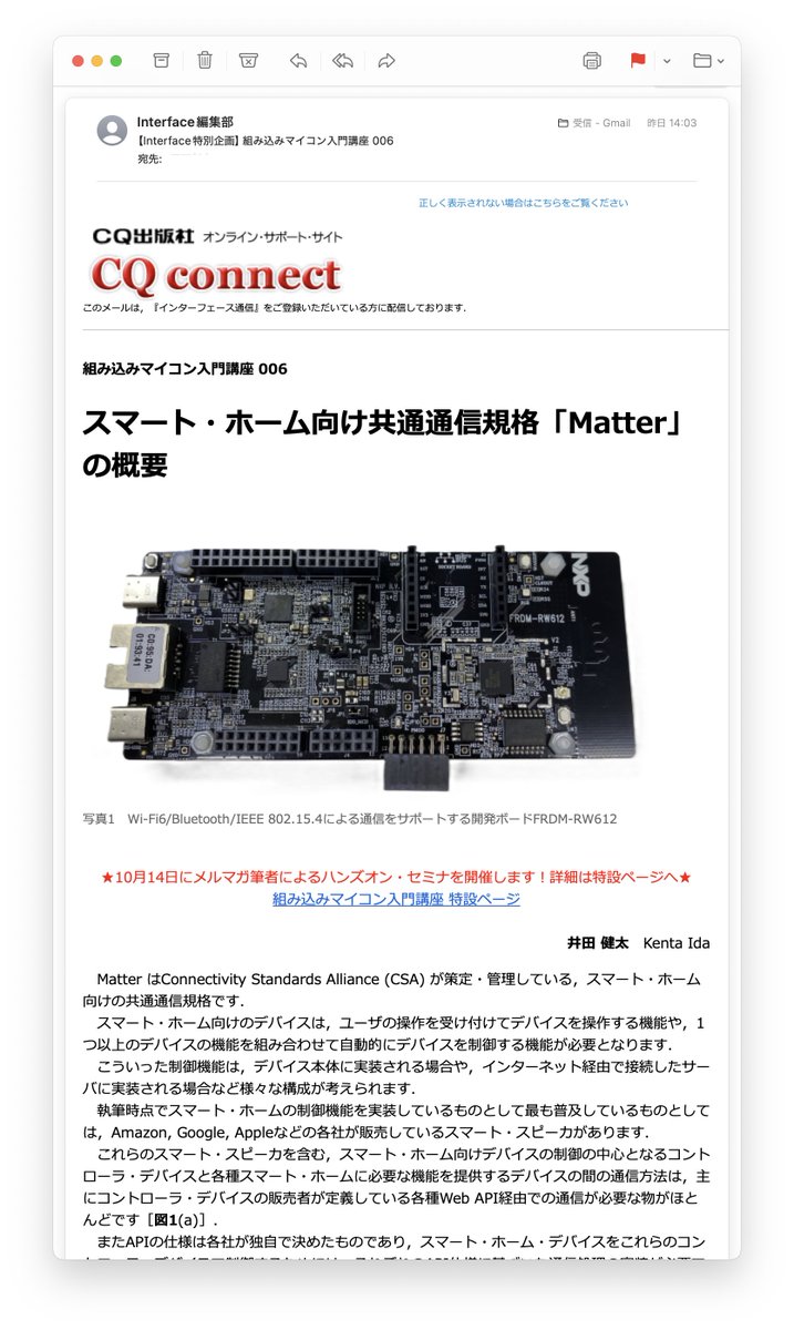 nxp fan (@nxpfan) on Twitter photo どうしたのかなぁ?と思ってたのですが,第6回が昨日配信されてました.
今回は『スマート・ホーム向け共通通信規格「Matter」の概要』です!
(メルマガのアーカイブはこちらから interface.cqpub.co.jp/mcu-hands-on/ )
<a href="/If_CQ/">コンピュータ技術実験雑誌「Interface」(毎月25日発売,CQ出版社)</a> <a href="/CQ_connect/">CQ出版社【公式】📚</a> どうしたのかなぁ?と思ってたのですが,第6回が昨日配信されてました.
今回は『スマート・ホーム向け共通通信規格「Matter」の概要』です!
(メルマガのアーカイブはこちらから interface.cqpub.co.jp/mcu-hands-on/ )
<a href="/If_CQ/">コンピュータ技術実験雑誌「Interface」(毎月25日発売,CQ出版社)</a> <a href="/CQ_connect/">CQ出版社【公式】📚</a>
