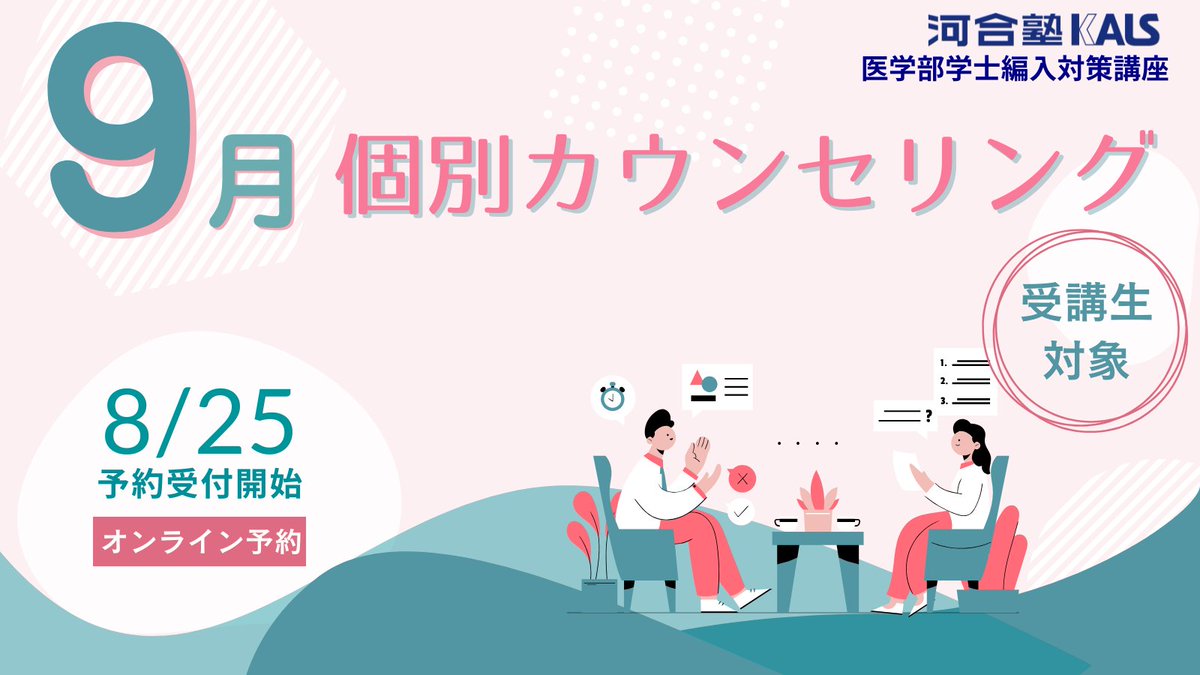 公式】河合塾KALS 医学部学士編入 対策講座 (@kalsigakubu) / X