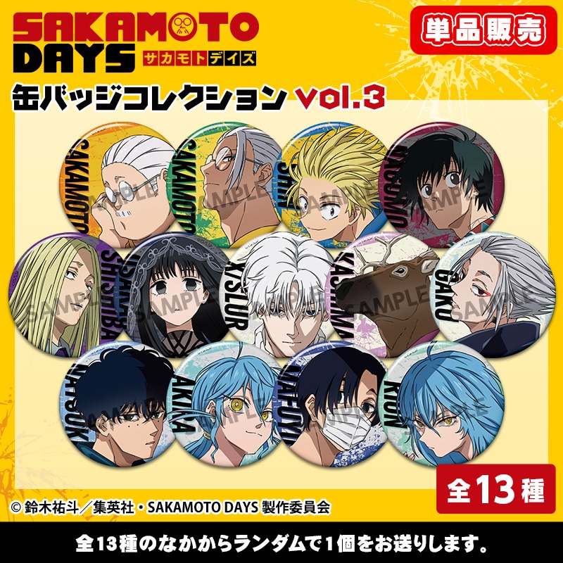 2025年10月発売予定 SAKAMOTO DAYS 缶バッジコレクション vol.3