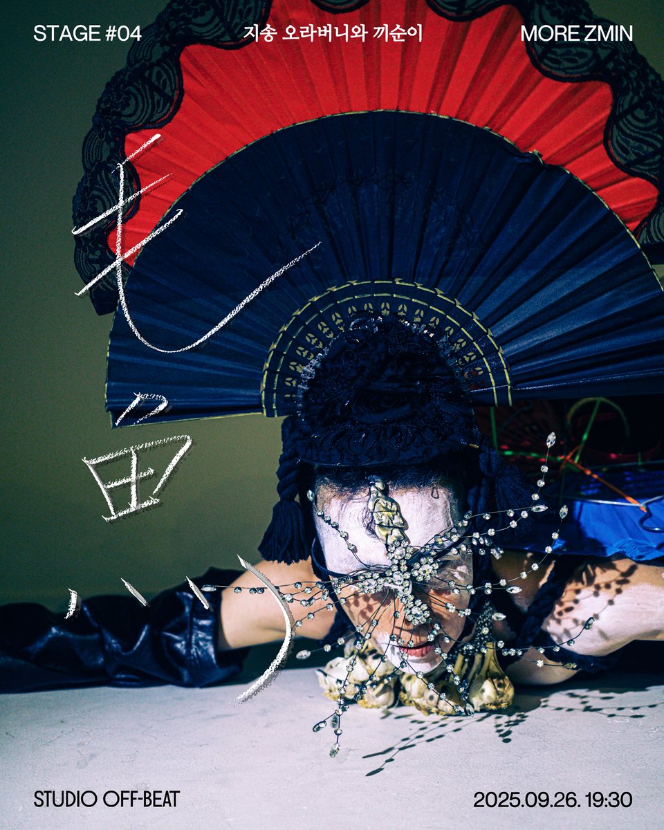 공연 

지송 오라버니와 끼순이

9월 26일 19시 30분 @ 스
튜디오 오프비트

docs.google.com/forms/d/e/1FAI…